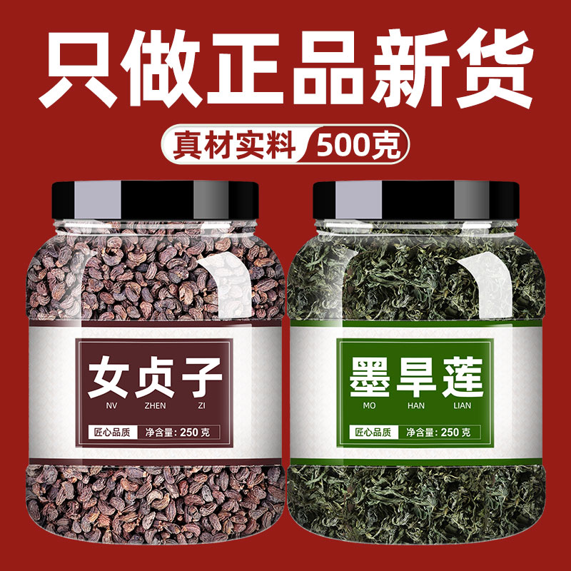 女贞子和墨旱莲组合中药材正品