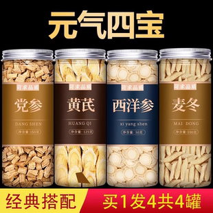 黄芪党参麦冬西洋参片茶官方旗舰店当参正品 气四宝茶补气养血 元