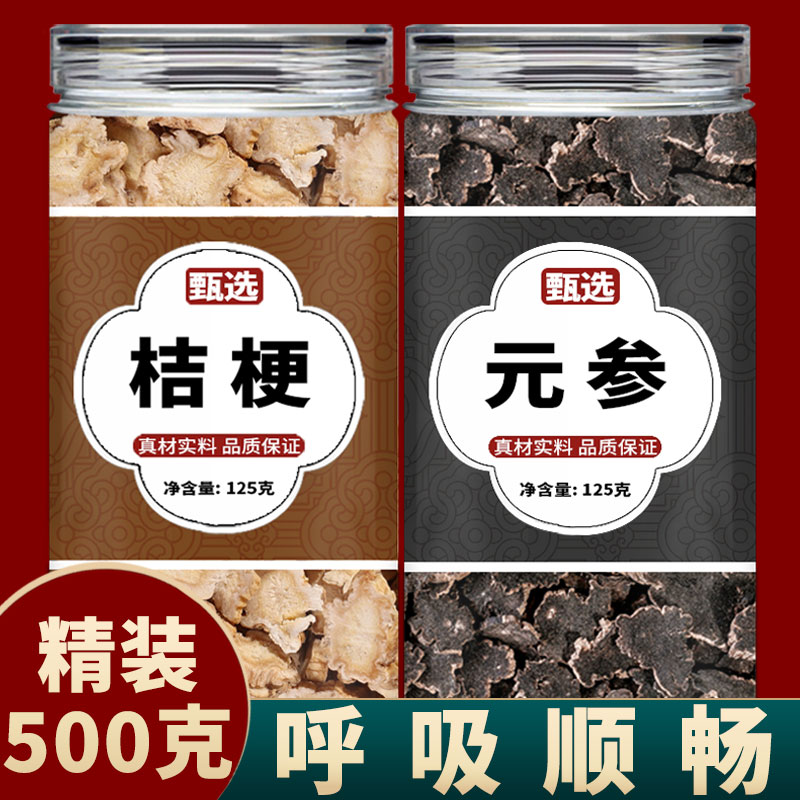 桔梗元参汤儿童可用中药材