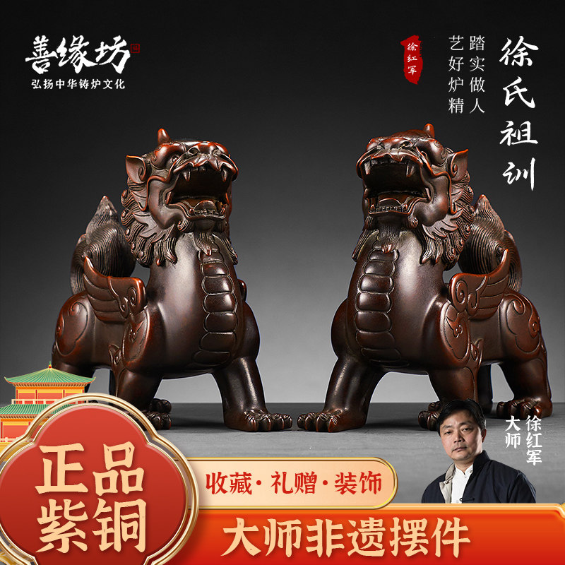 善缘坊徐红军紫铜貔貅铜摆件家用送礼家居饰品办公室桌面摆件