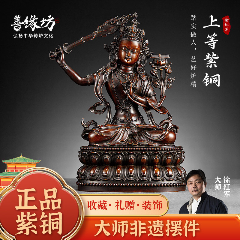 善缘坊紫铜摆件手工佛像居家供佛摆件菩萨佛堂观音佛像桌面摆件