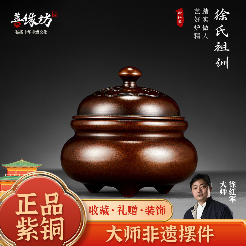 徐红军纯紫铜家用室内全铜复古香薰炉铜炉摆件高端香炉礼品上档次