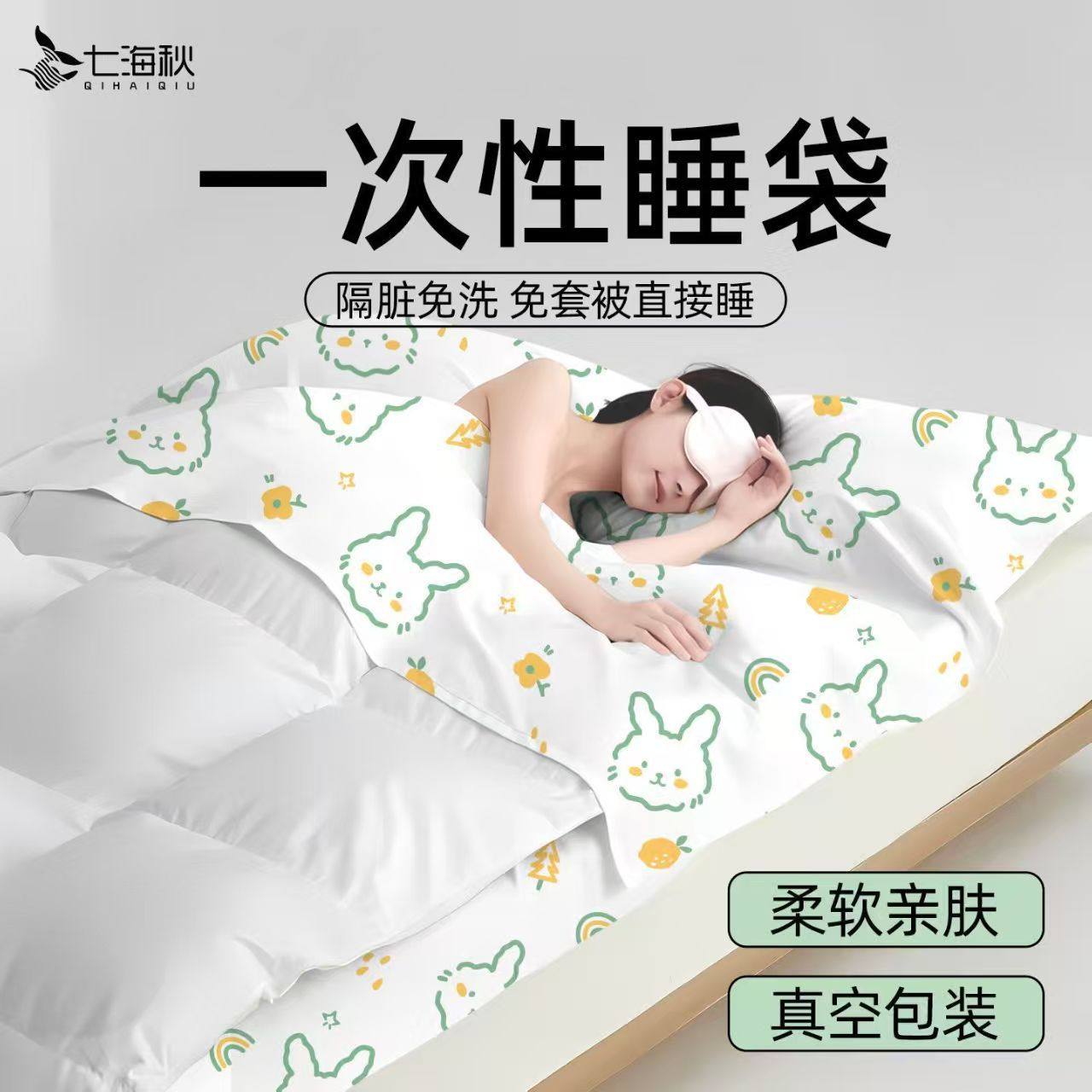 旅行一次性睡袋出差旅游酒店单双人加厚隔脏便携床品火车卧铺睡袋,床上用品,床单,淘宝优惠券,粉丝福利购,淘宝优惠卷