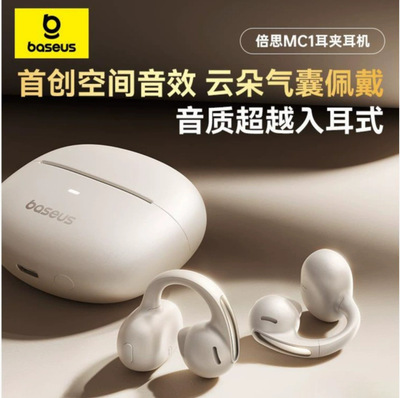 倍思MC1小云朵骨传导蓝牙耳机概念开放式无线耳夹不入耳运动跑步