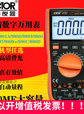 胜利万用表数字高精度全自动智能VC890DC便携式VC97自动量程VC980