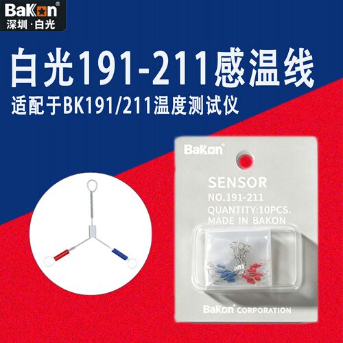 白光BK191-211电烙铁测温感温线