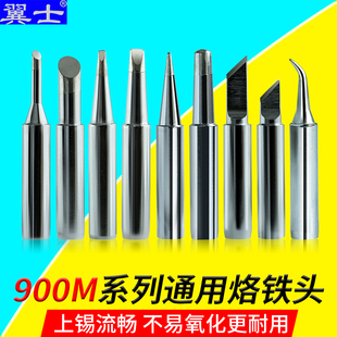 翼士936电烙铁头9378ABD洛铁嘴内热式焊笔刀头尖咀马蹄型形电焊头