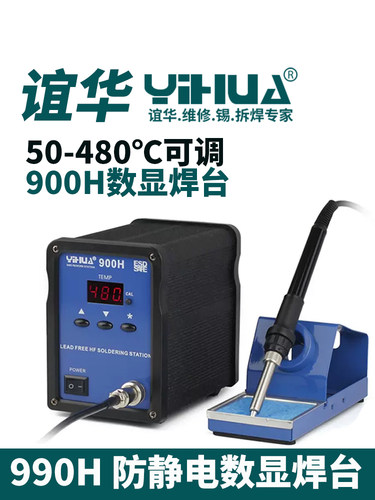谊华90W大功率电烙铁焊台
