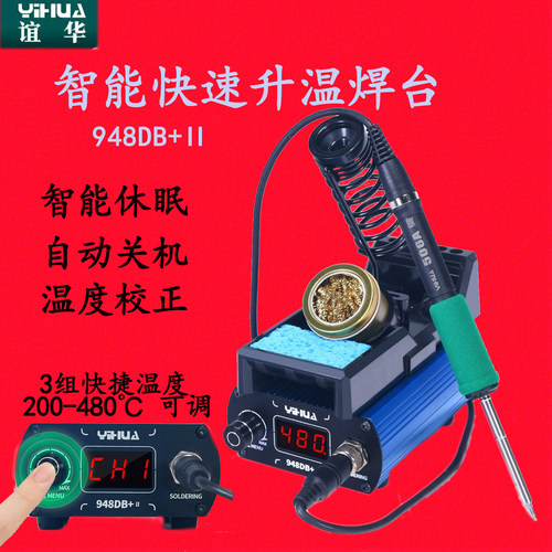 谊华YIHUA948DB+智能焊台