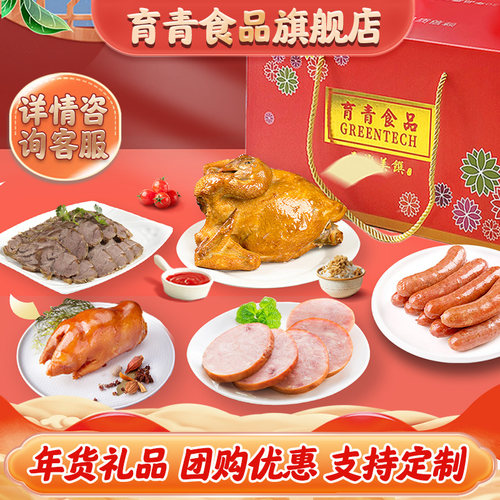 育青熟食礼盒囤货年货送礼端午