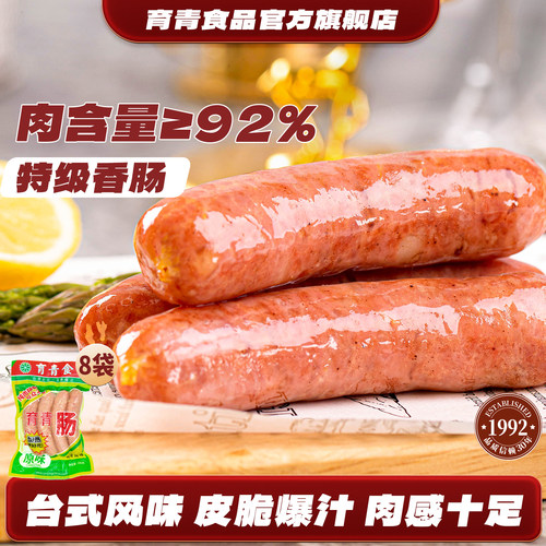 育青肠儿童热狗台湾脆皮原味袋装