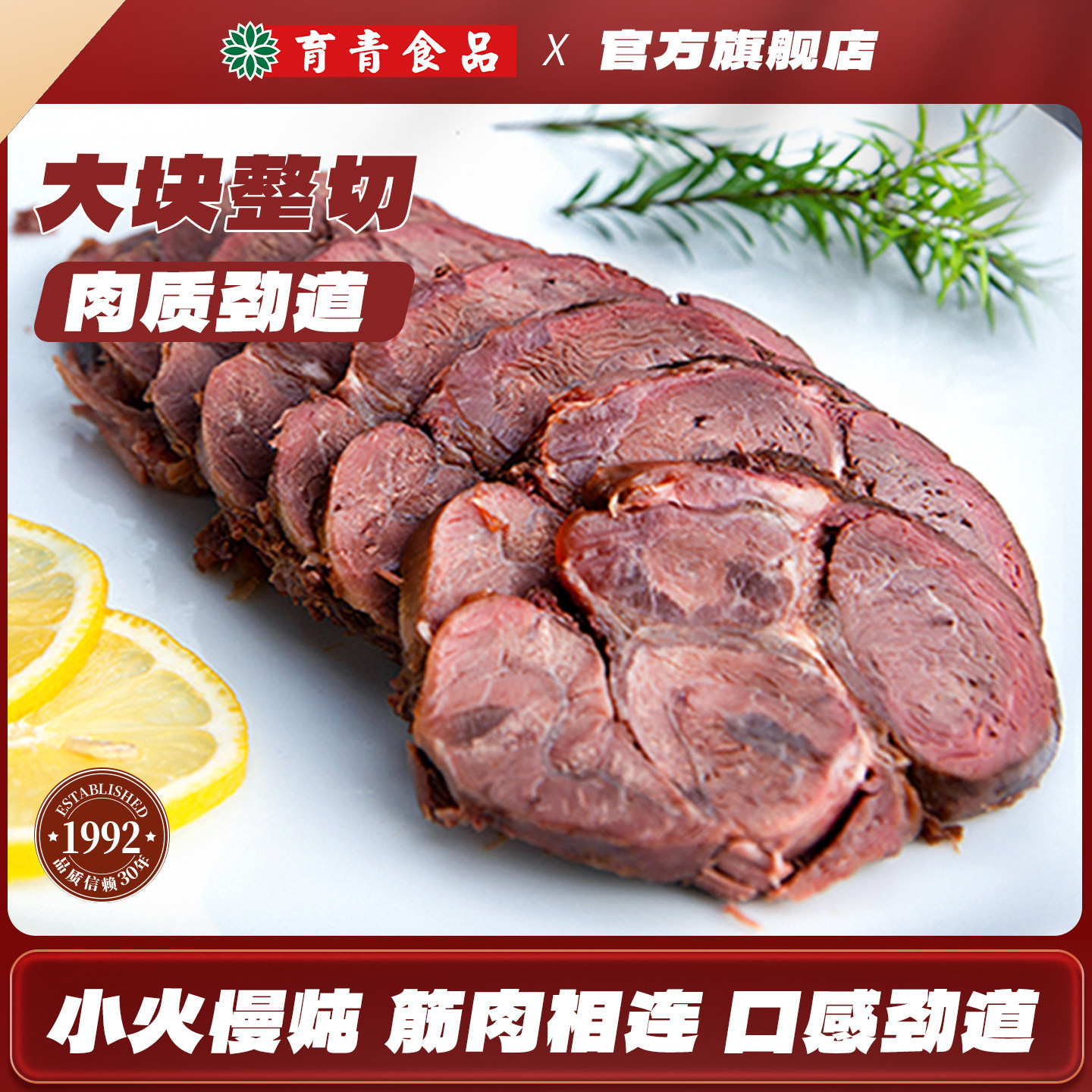 育青酱牛肉熟食开袋即食牛腱子五香牛肉225g囤货速食