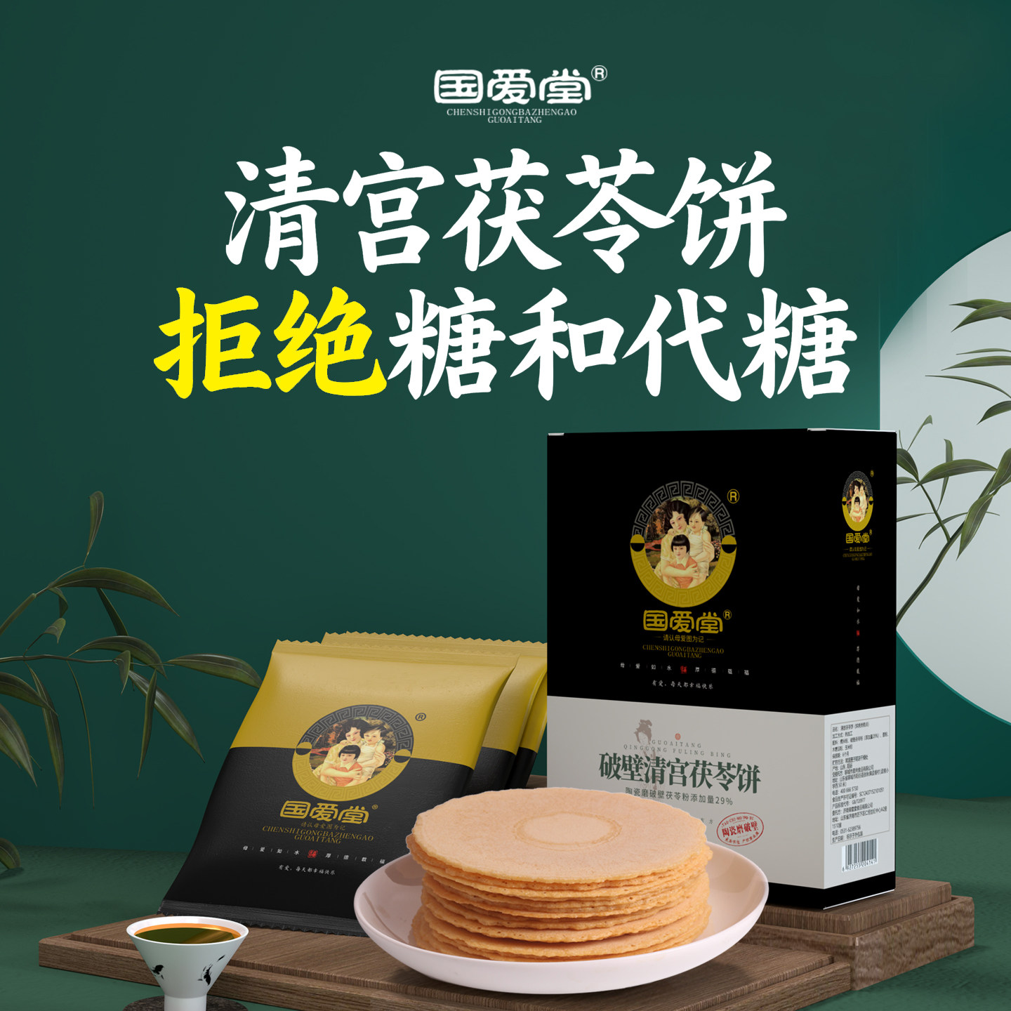 国爱堂清宫茯苓饼官方旗舰店正品薏湿糕伏湿糕茯苓夹饼老北京特产