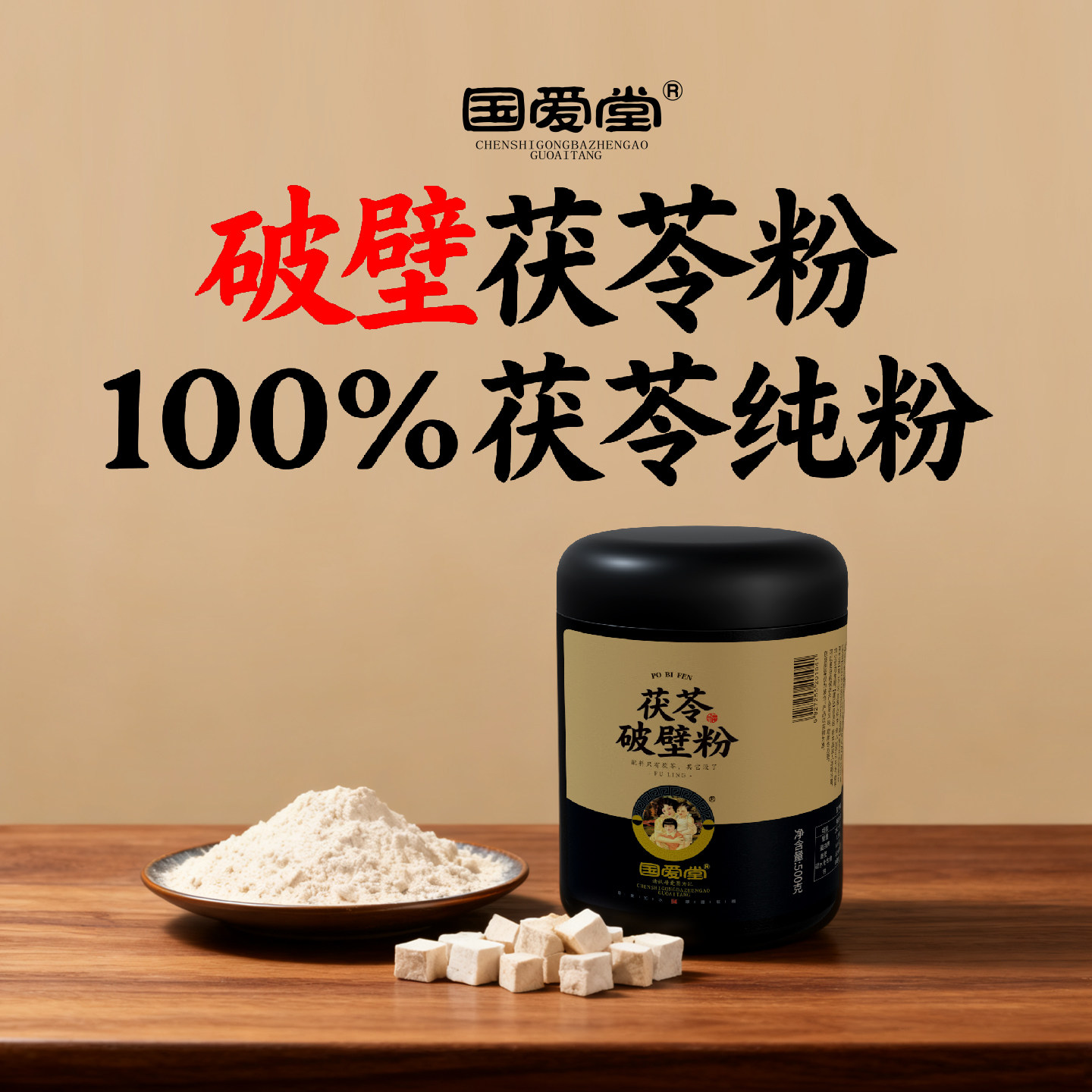 国爱堂纯茯苓粉 白茯苓块云茯苓片茯苓块土茯苓丁茯苓茶500克新货
