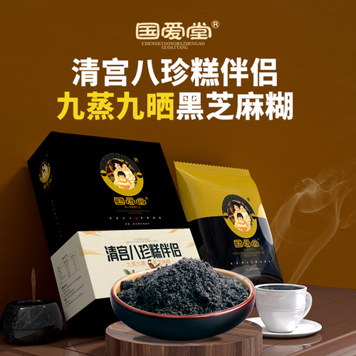 早餐八珍伴侣，九蒸九晒古法制作