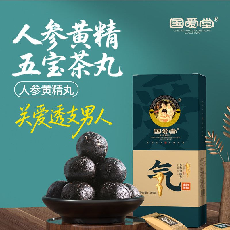 国爱堂人参黄精丸人参五宝茶正品官方旗舰店红枣桑葚枸杞茶膏男士,传统滋补营养品,养生茶,淘宝优惠券,粉丝福利购,淘宝优惠卷