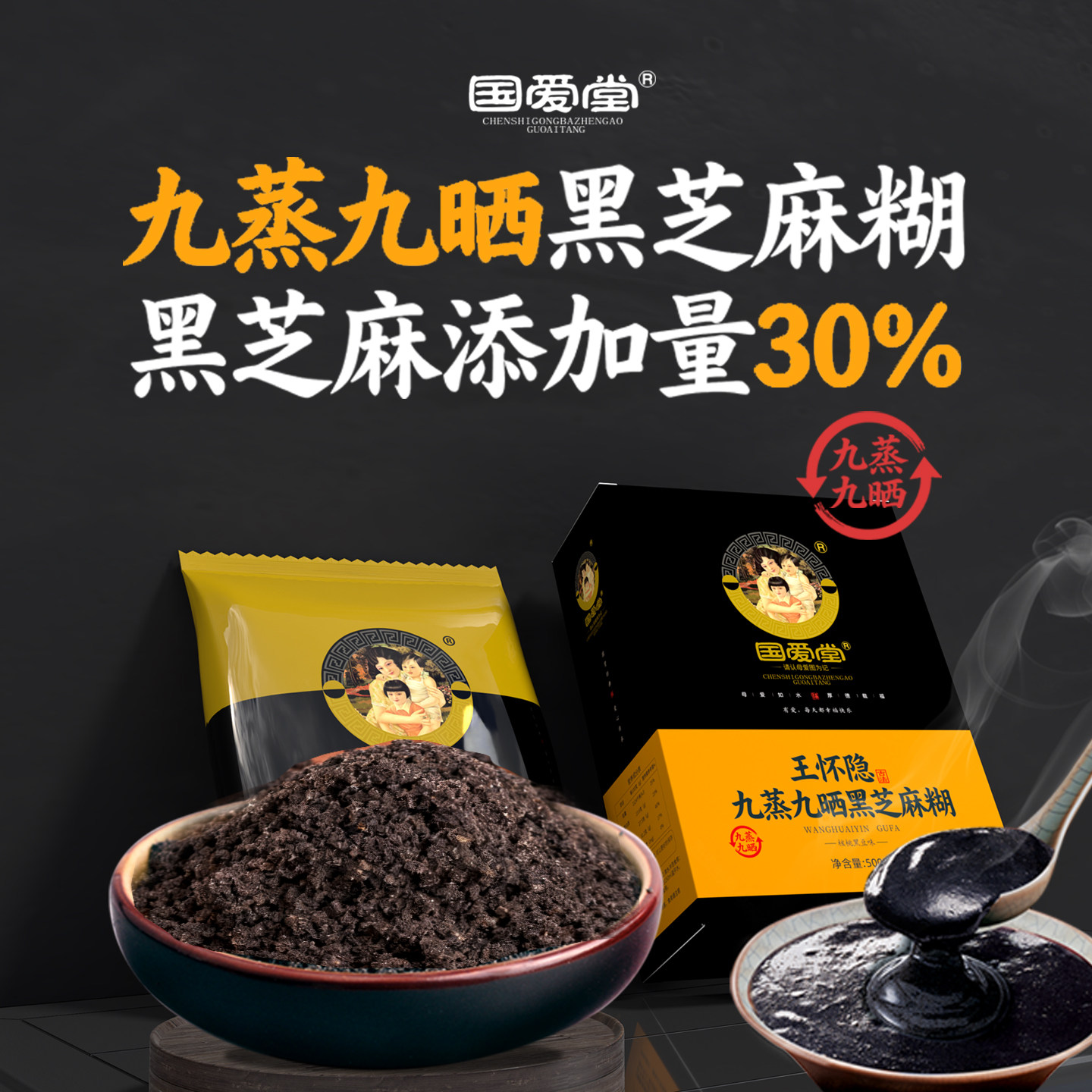 国爱堂九蒸九晒核桃黑芝麻糊正品官方旗舰店纯正五黑营养早餐袋装