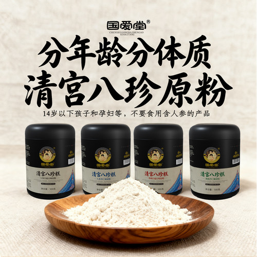 国爱堂八珍粉关爱脾胃