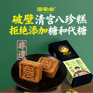 国爱堂清宫八珍糕点心礼盒正品非遗坚果茯苓官方旗舰店济南芡实糕