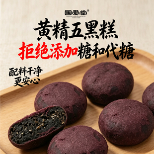 国爱堂桑葚黄精五黑糕点黑芝麻黑豆黑枸杞独立包装官方旗舰店