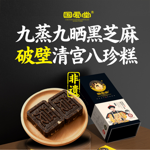 国爱堂清宫八珍糕点心济南特产红枣茯苓山药黄精五黑糕礼盒送礼品