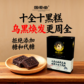 国爱堂十黑十全糕黑芝麻粉黑米粉核桃粉黑芝麻核桃黑豆粉黑芝麻糊