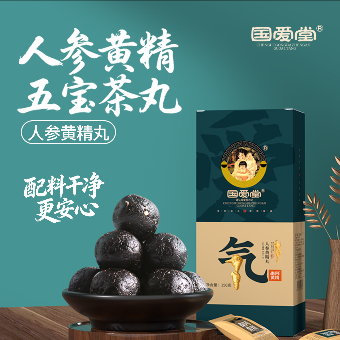 国爱堂人参黄精丸人参五宝茶正品官方旗舰店红枣桑葚枸杞茶膏男士