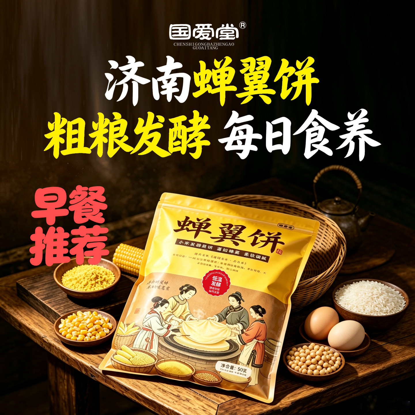 国爱堂蝉翼饼面包软煎饼小包装小米杂粮早餐山东济南特产伴手礼盒