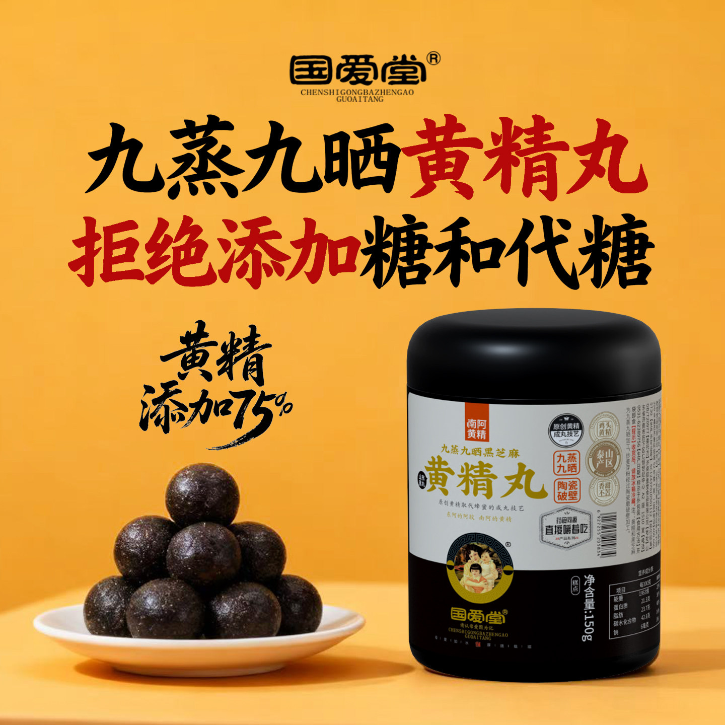 国爱堂九蒸九晒黄精丸黑芝麻丸官方旗舰店红枣九制非九华山,传统滋补营养品,养生丸,淘宝优惠券,粉丝福利购,淘宝优惠卷