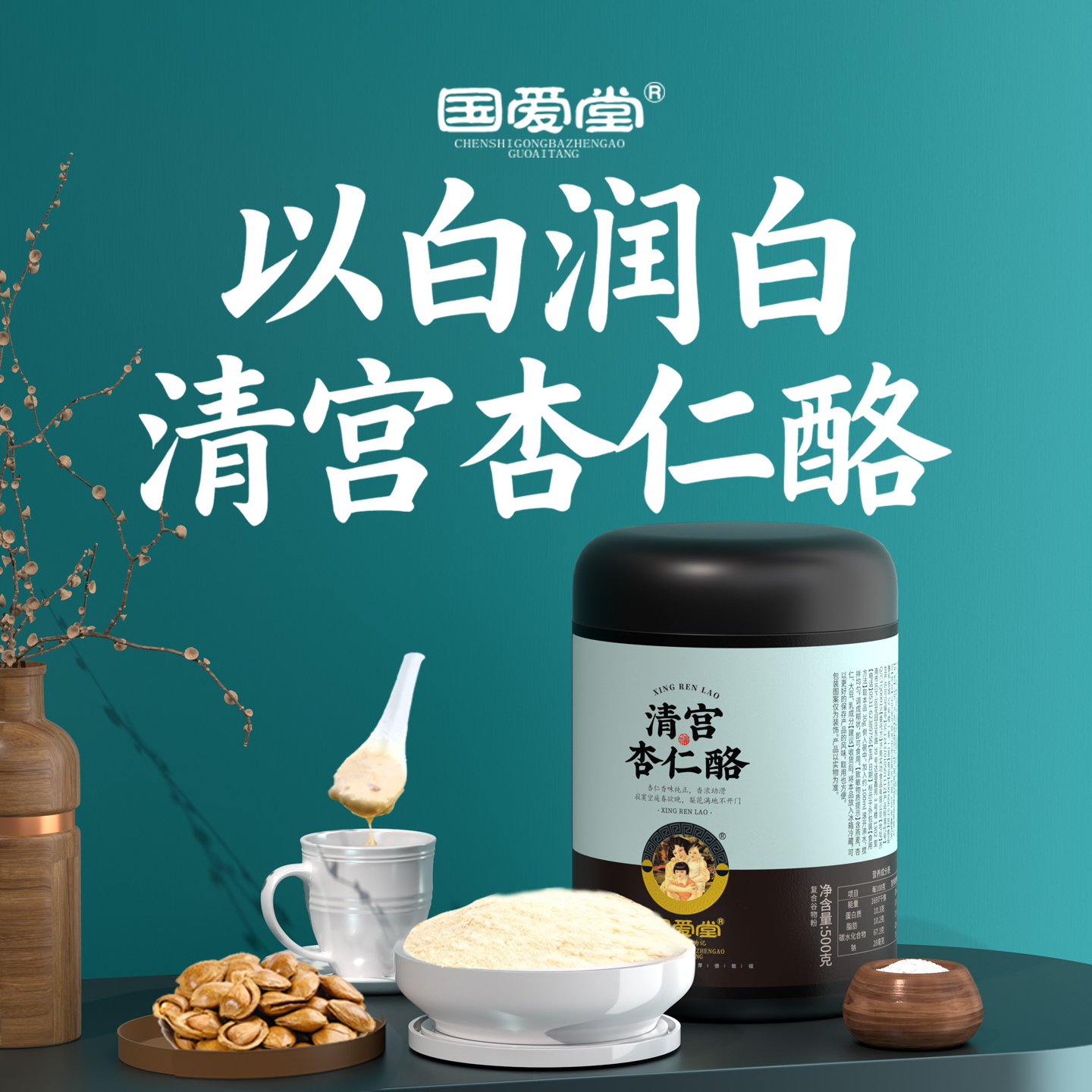 国爱堂清宫杏仁酪杏仁七白饮