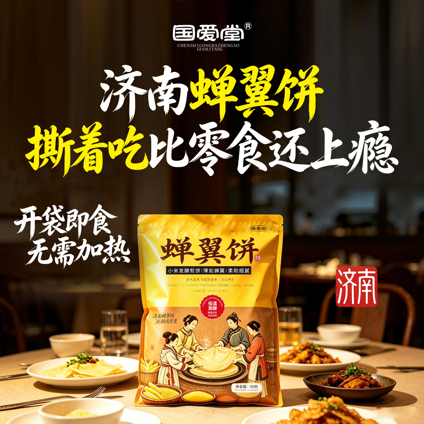 国爱堂蝉翼饼早餐饼配料干净