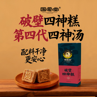 国爱堂四神糕点儿童四臣汤健山药芡实糕莲子茯苓糕脾胃四神汤粉