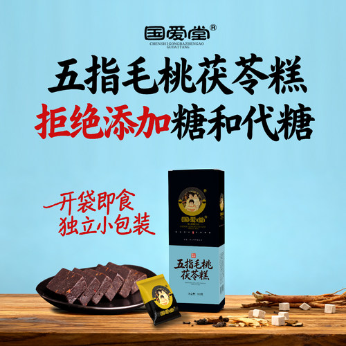 国爱堂破壁五指毛桃茯苓糕