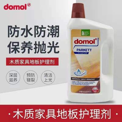 德国domol地板护理剂实木保养液