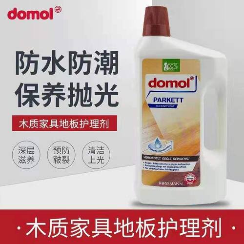 德国domol地板护理剂实木复合地板保养液清洁抛光打蜡精油