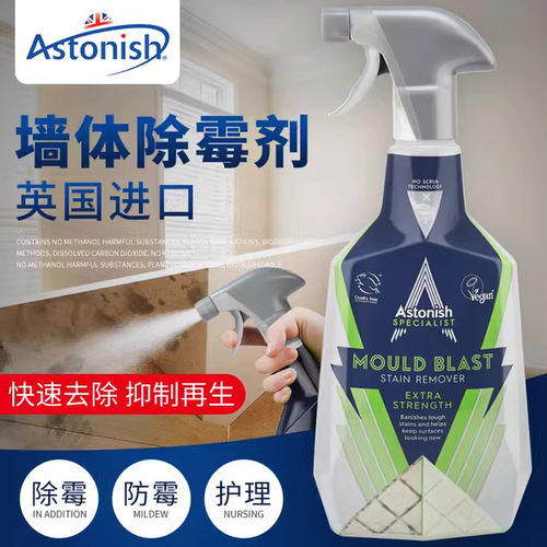 8月15日到期Astonish墙体除霉剂墙面白墙瓷砖去霉斑霉菌清洁杀菌