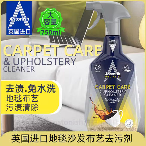 Astonish布艺用品清洁剂免水洗