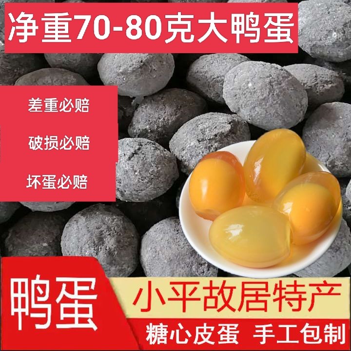 四川皮蛋鸭蛋灰包蛋松花蛋无铅广安特产70-80克