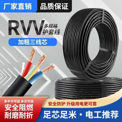 国标纯铜软线电缆线2 3 4 5芯1 1.5 2.5 4 6平方RVV护套线电源线