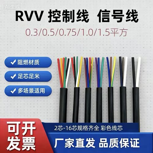 国标RVV信号电源线多芯可选