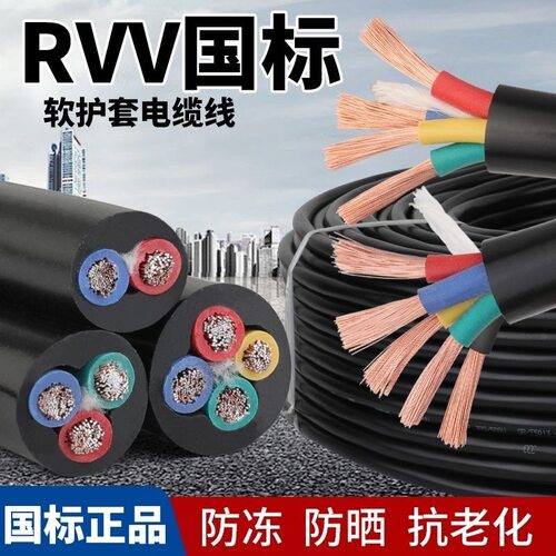 工程国标RVV23芯电缆线电线家用