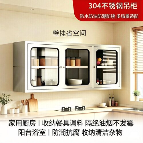 定制304不锈钢壁挂式收纳吊柜