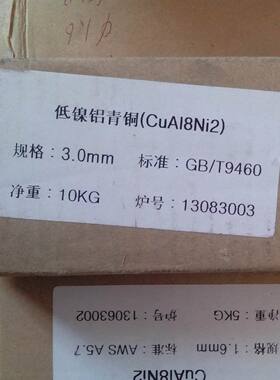 ERCuNiAl铜焊丝 SG-CuAl8Ni6铜镍铝焊丝 Cu6328高镍铝青铜焊丝