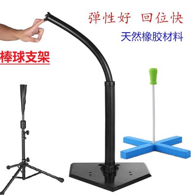 棒球打击训练器小学生儿童成人棒球练习支架橡胶垒球T座T架子