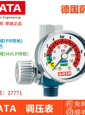 萨塔喷枪气压表 型号27771 汽车油漆喷漆枪德国原装调压表