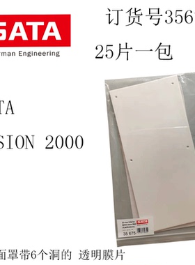 萨塔SATA vision 2000 呼吸面罩带6个洞的透明膜片 35675汽车油漆
