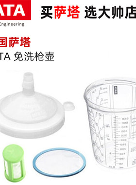 德国萨塔SATA多功能免洗枪壶