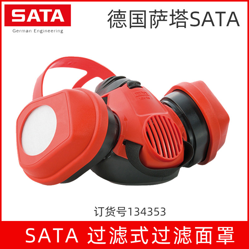 萨塔过滤式呼吸面罩 134353 红色喷漆口罩 SATA air star F