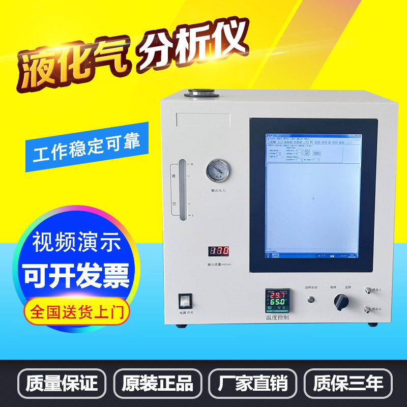 石油液化气分析仪气相色谱仪天然气检测仪丙烷全系热值密度测试仪