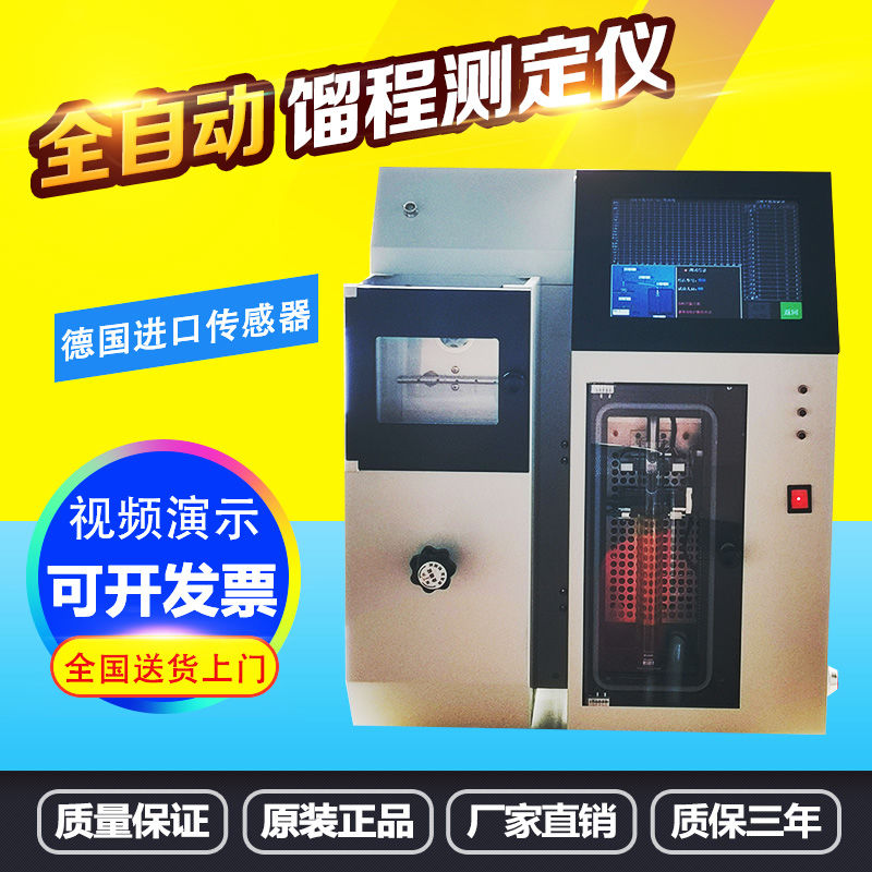 全自动馏程测定仪石油产品蒸馏试验器汽柴油检测润滑油分析测试仪